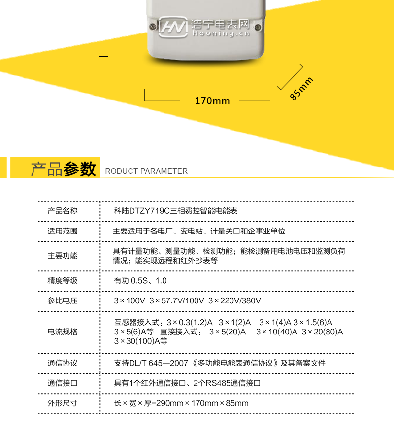 深圳科陆DTZY719C三相四线费控智能电能表(远程)