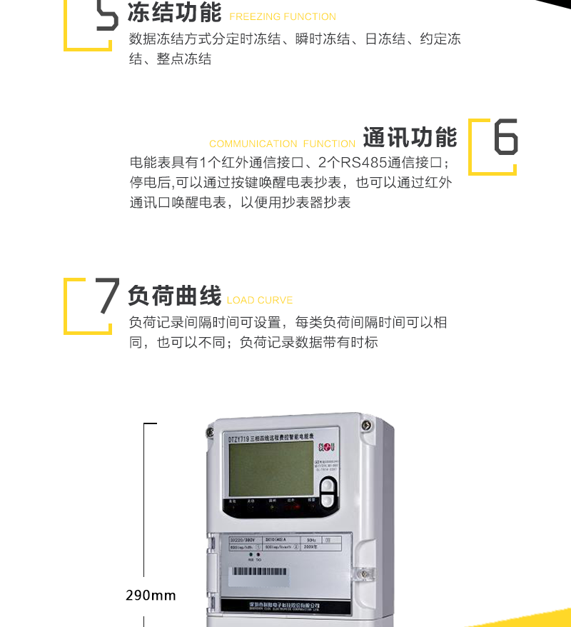 深圳科陆DTZY719三相四线费控智能电能表(远程)