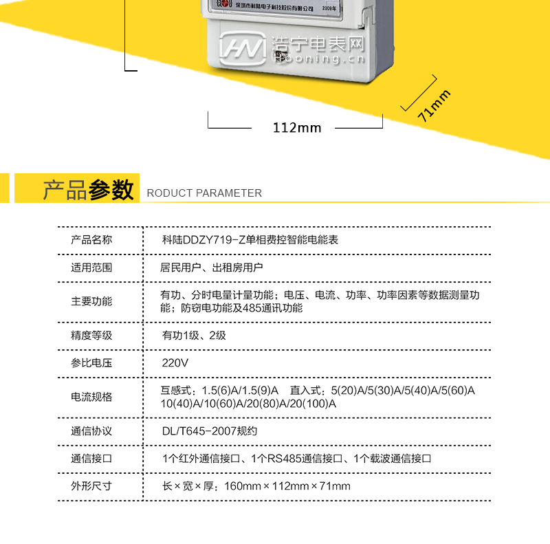 深圳科陆DDZY719-Z 2级单相费控智能电能表(载波)