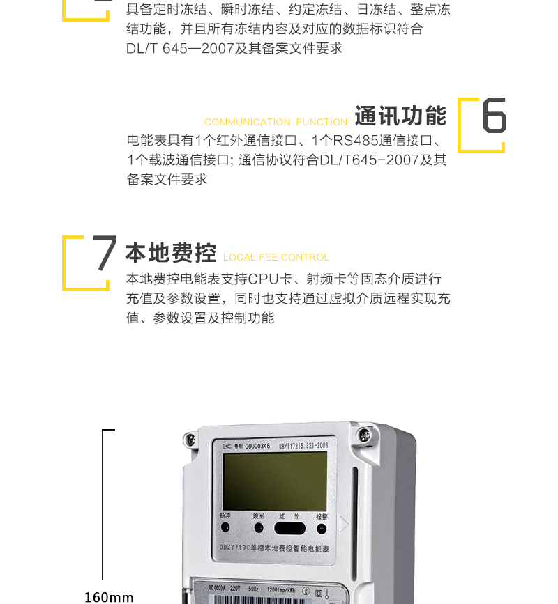 深圳科陆DDZY719C 1级单相费控智能电能表(CPU卡)