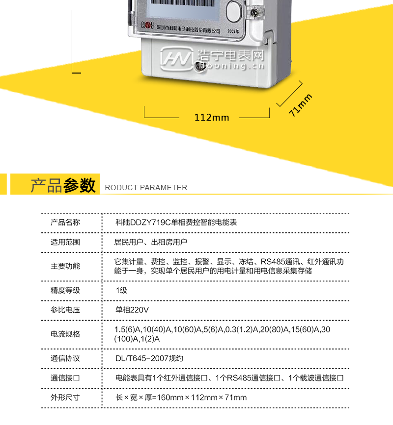 深圳科陆DDZY719C 1级单相费控智能电能表(CPU卡)