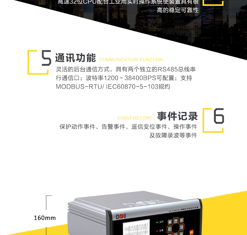 深圳科陆CL7357M数智电动机保护装置