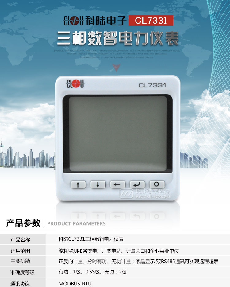 深圳科陆CL7331(段码式液晶)系列三相数智电力仪表