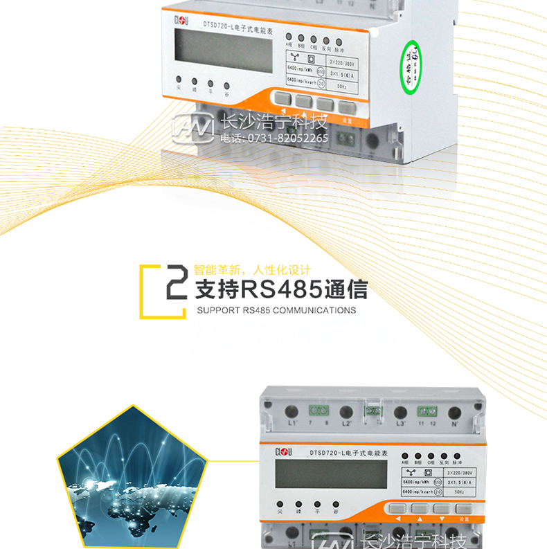 深圳科陆DTSD720-L电流5（80）A三相导轨式电能表