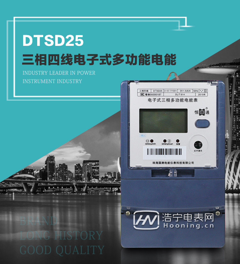 珠海恒通国测DTSD25三相四线电子式多功能电能表