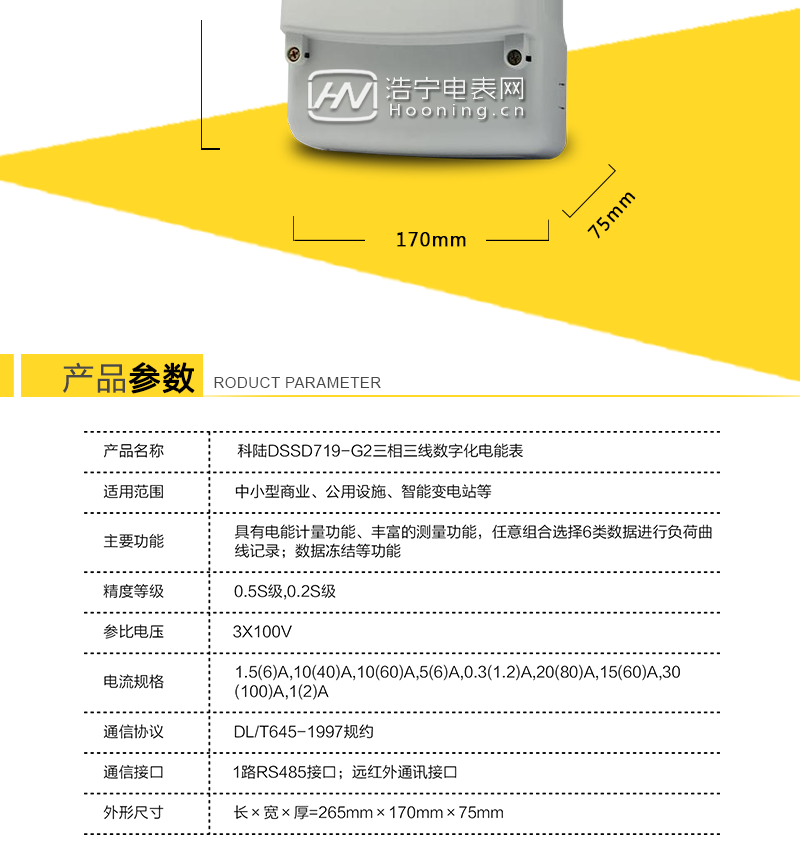 深圳科陆DSSD719-G2三相三线数字化电能表