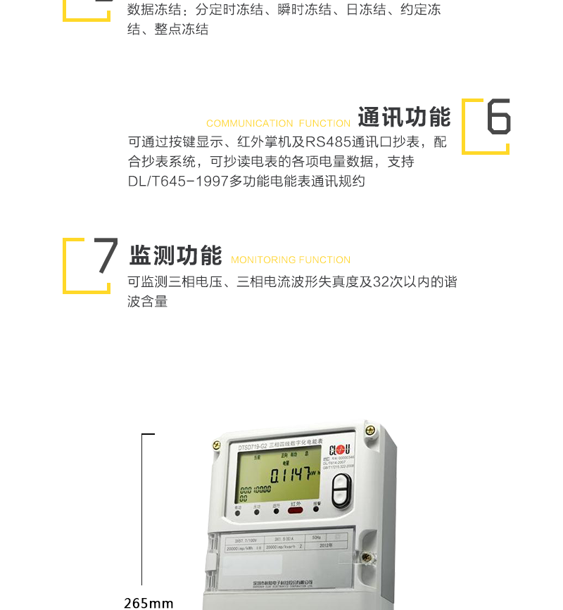 深圳科陆DTSD719-G2三相四线数字化电表