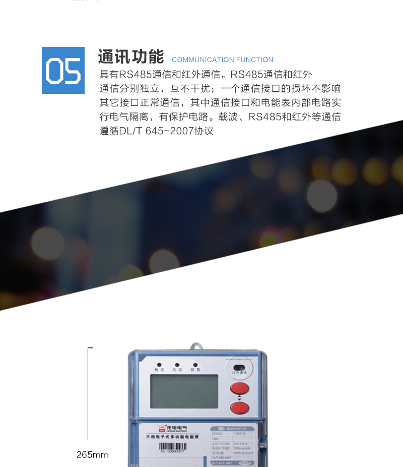 深圳龙电DSSD51 0.5S级三相三线电子式多功能电能表