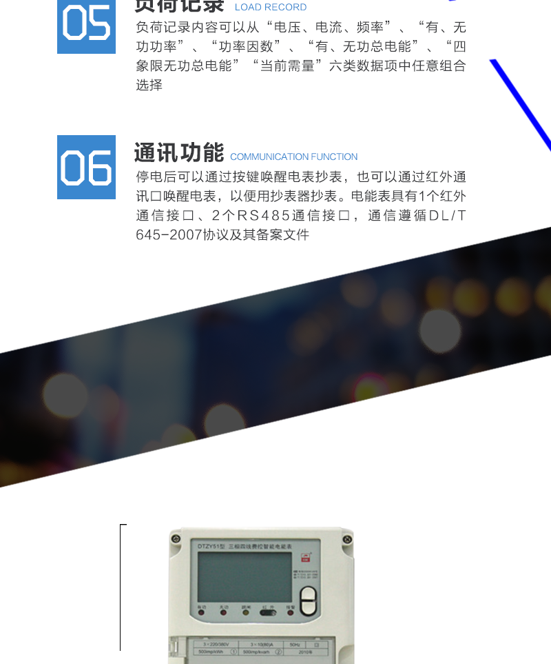 深圳龙电DTZY51三相四线费控智能电能表