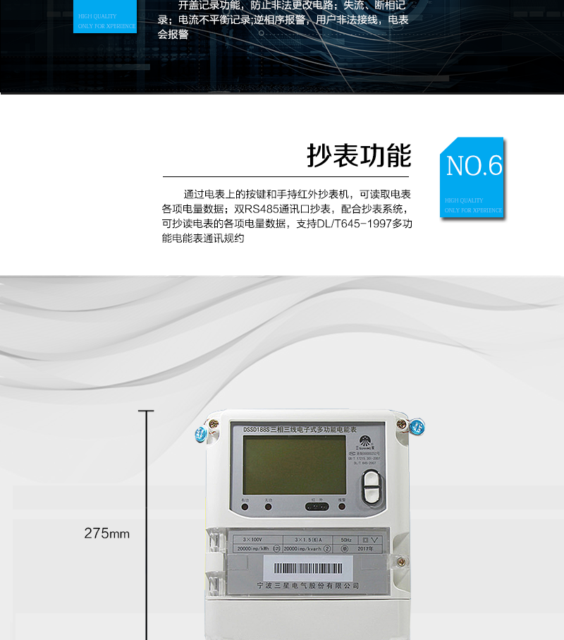 宁波三星DSSD188S 0.2S级三相三线电子式多功能电能表