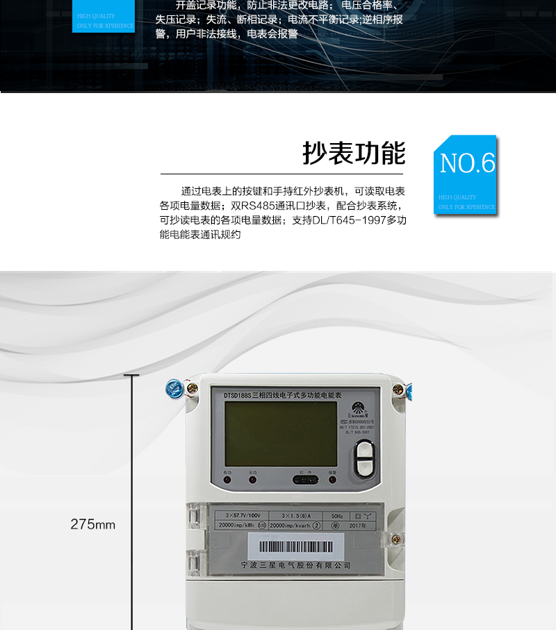 宁波三星DTSD188S 0.5S级三相四线电子式多功能电能表