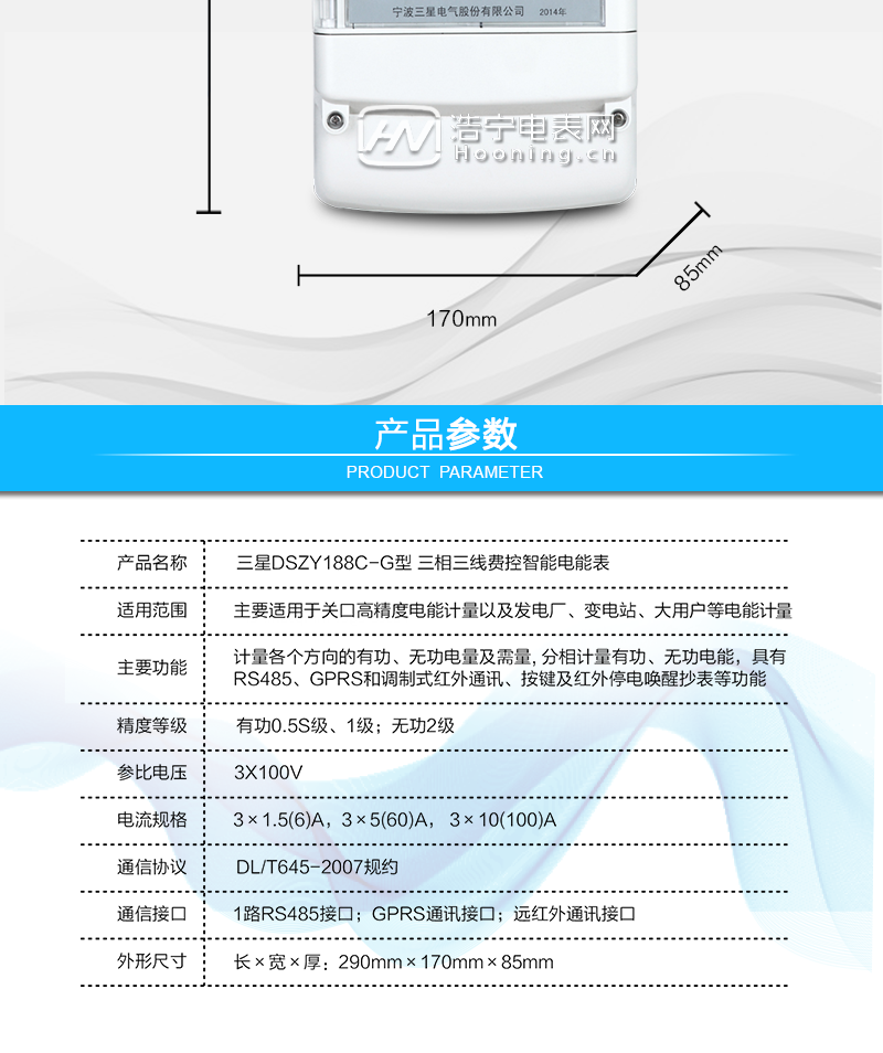 宁波三星DSZY188C-G型三相三线本地预付费智能电能表(GPRS)