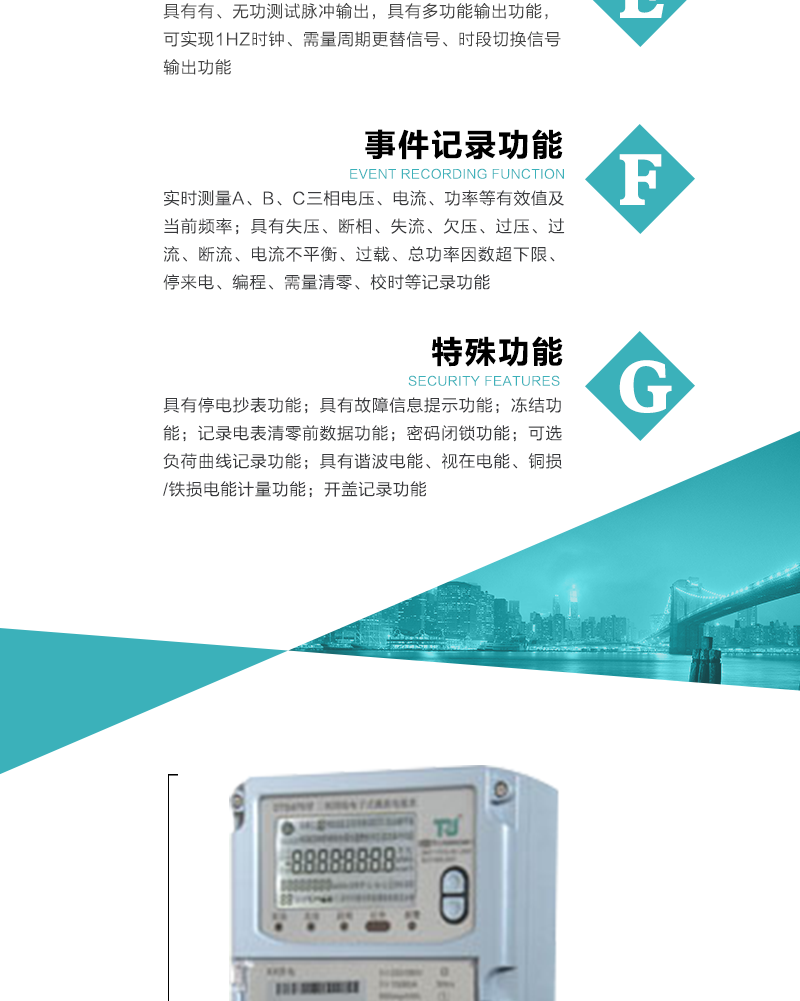 深圳泰瑞捷DTSDI876型三相四线电子式载波电能表