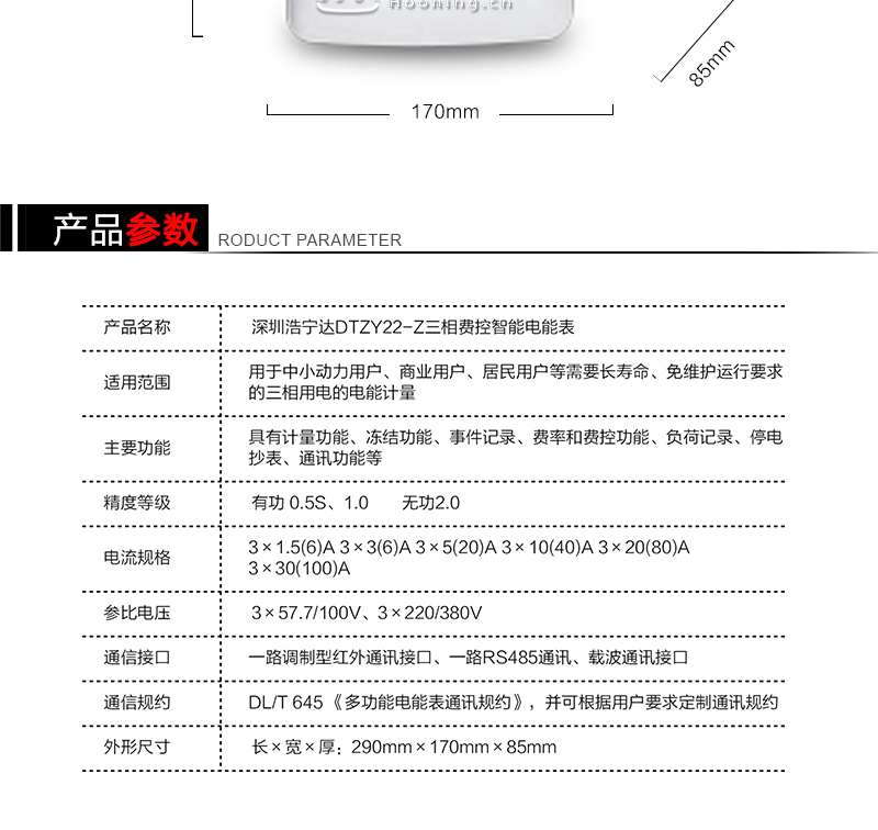 深圳浩宁达DTZY22-Z三相四线费控智能电能表
