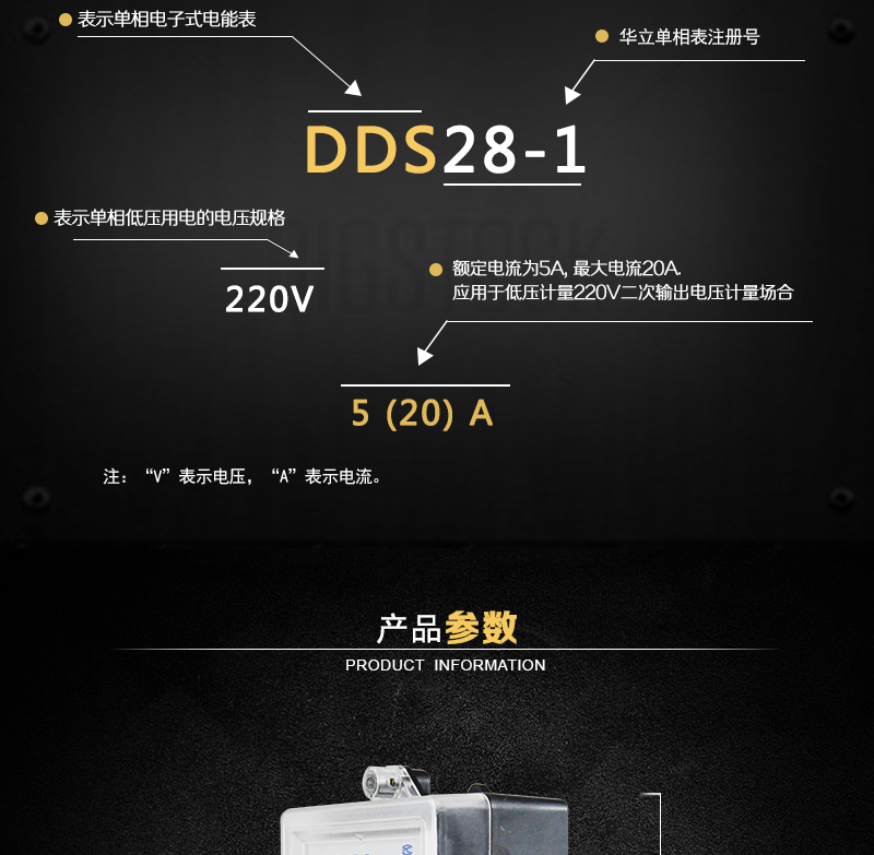 杭州华立DDS28-1单相电子式电能表