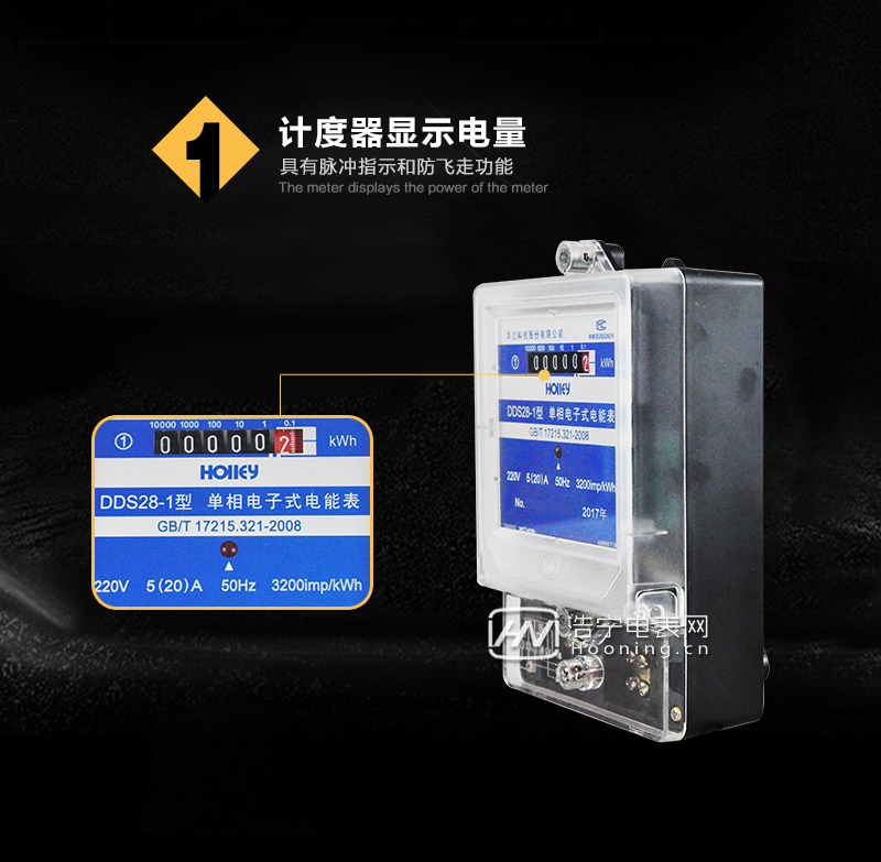 杭州华立DDS28-1单相电子式电能表