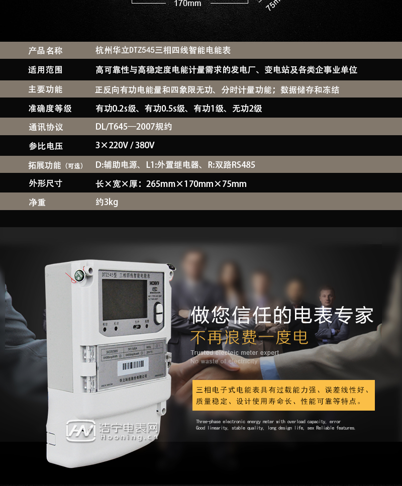 杭州华立DTZ545 0.5S级三相四线多功能智能电能表