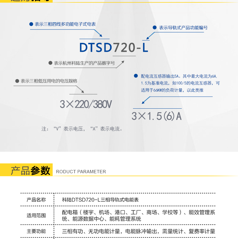 深圳科陆DTSD720-L导轨式电能表