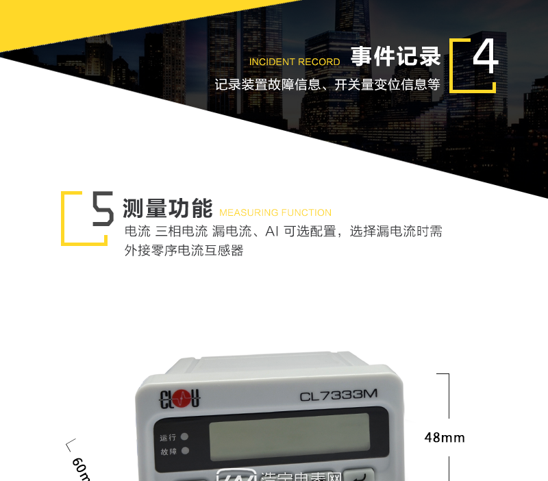深圳科陆CL7333M数智电动机保护控制器