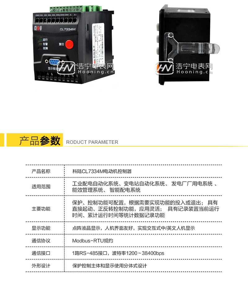 深圳科陆CL7334M数智电动机保护控制器