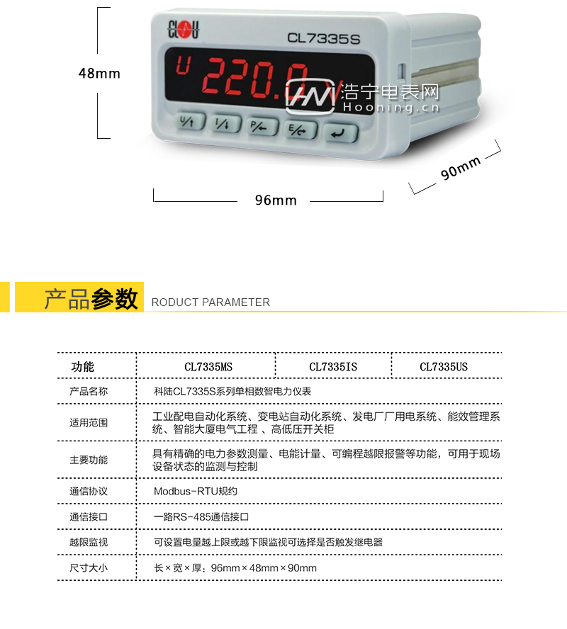 深圳科陆CL7335S系列单相数智多功能电力仪表