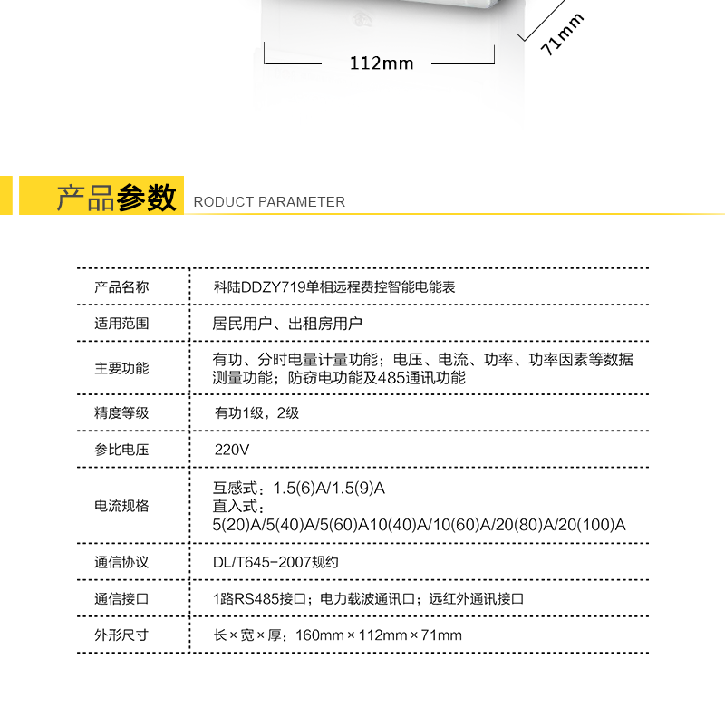 深圳科陆DDZY719 1级单相费控智能电能表(远程)