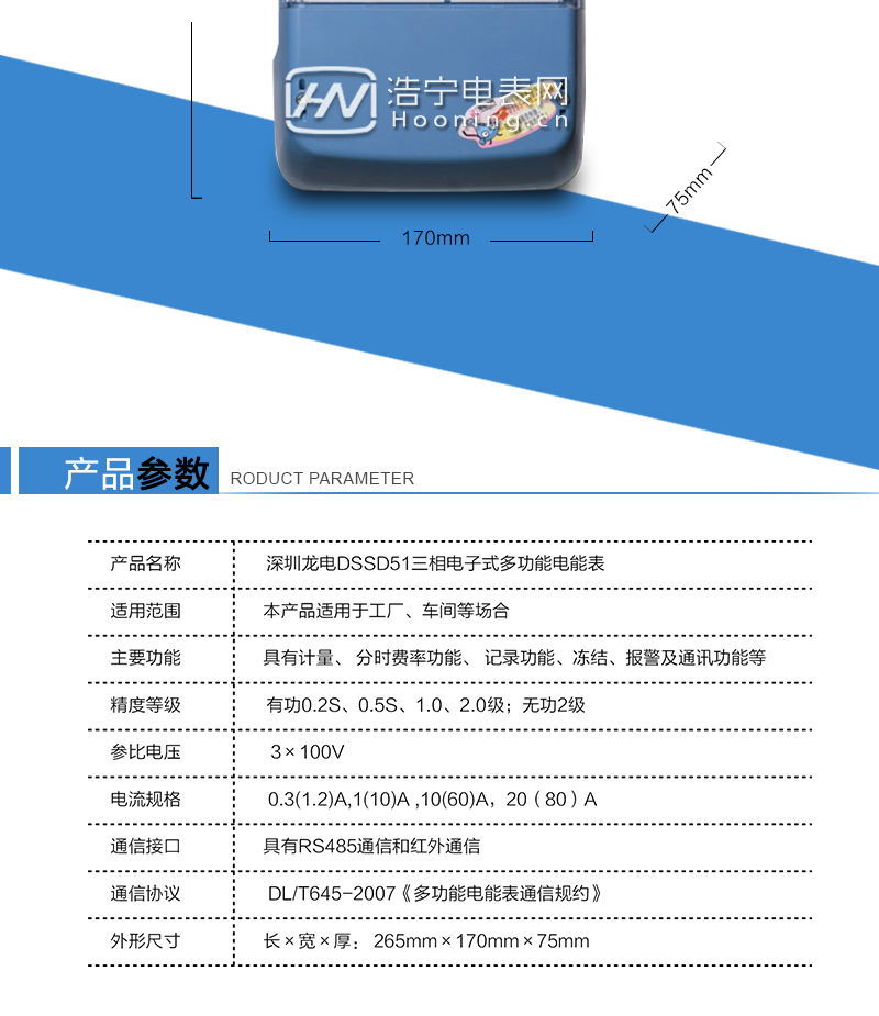 深圳龙电DSSD51 0.2S级三相三线电子式多功能电能表