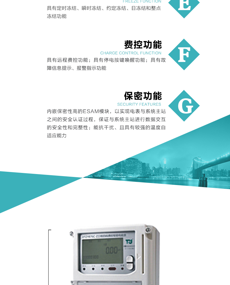 深圳泰瑞捷DTZY876-Z型三相四线费控智能电能表(载波)