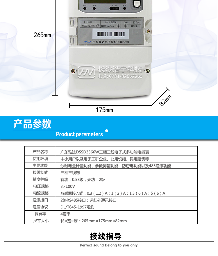 广东雅达DSSD3366W 0.5S级三相三线电能表