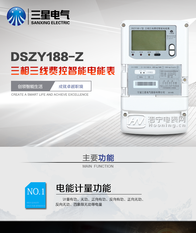 宁波三星DSZY188-Z三相三线远程费控智能电能表(载波)