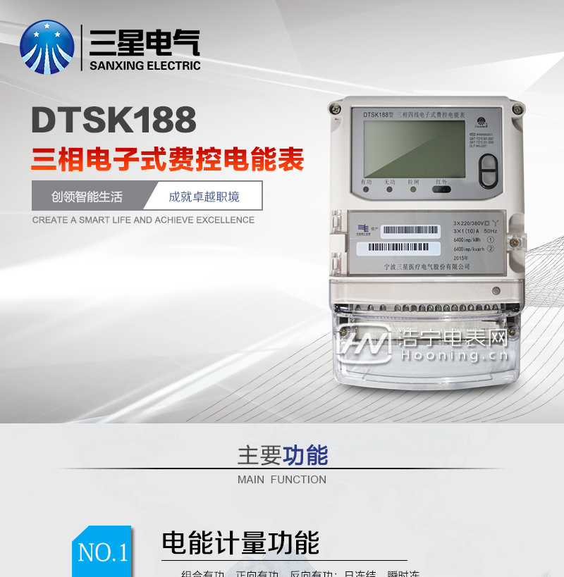 宁波三星DTSK188型三相电子式费控电能表