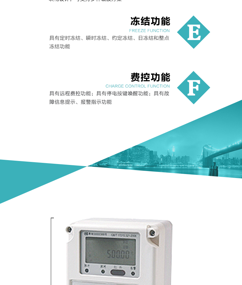 深圳泰瑞捷DDZY876-Z型单相远程费控智能电能表