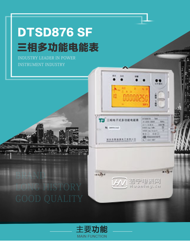 航天泰瑞捷DTSD876 SF型 三相多功能电能表