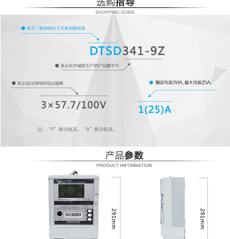 长沙威胜DTSD341-9Z 0.2S级三相四线抗冲击负荷专用电能表
