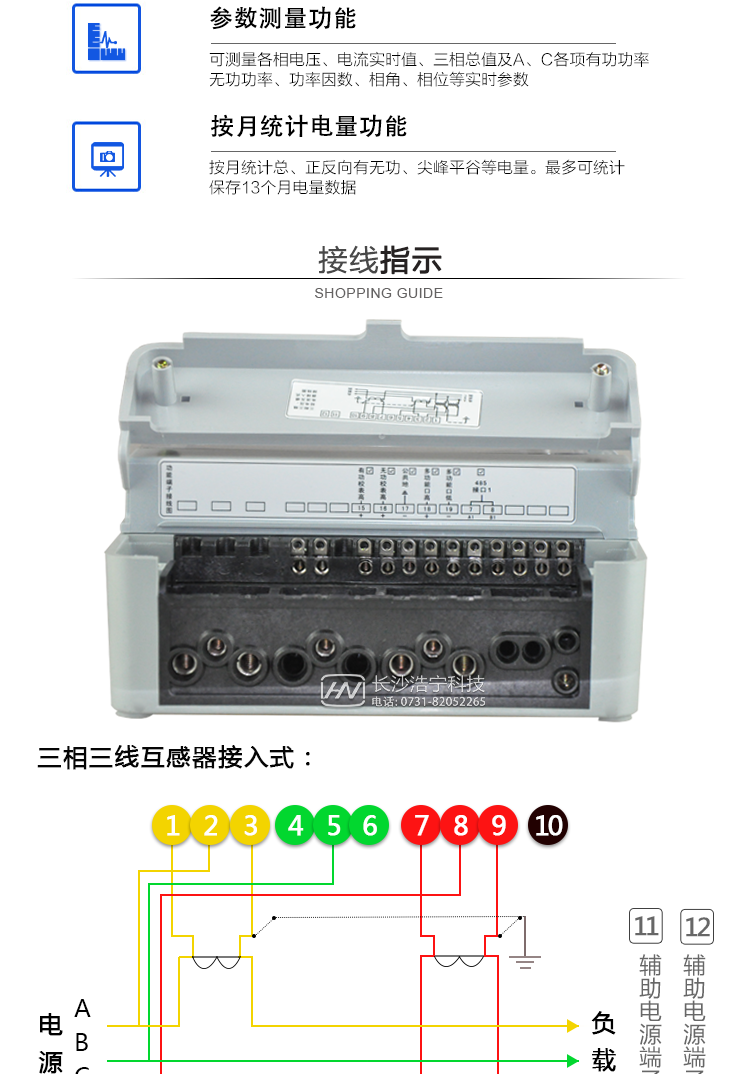 长沙威胜DSSD331-MC3 0.5S级三相三线多功能电能表