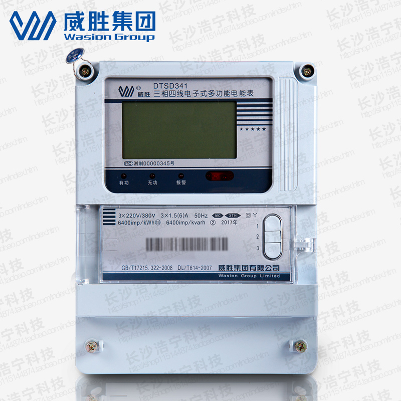 长沙威胜DTSD341-MC3 0.5S级 1级三相四线多功能电能表