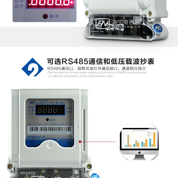 长沙威胜DDSY102-K3单相电子式预付费电能表