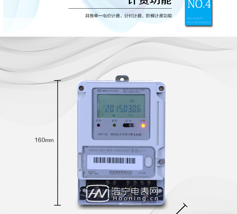 长沙威胜DDSY102-K1单相电子式预付费电能表