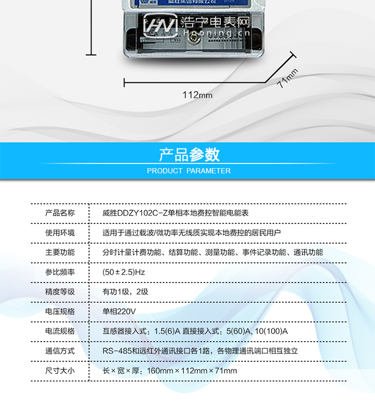 长沙威胜DDZY102C-Z 2级单相本地预付费智能电能表(载波)