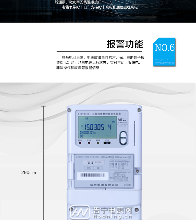 长沙威胜DTZY341C-G三相四线本地预付费智能电能表(GPRS,13标准)