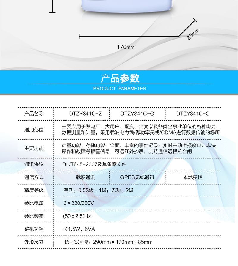 长沙威胜DTZY341C-G三相四线本地预付费智能电能表(GPRS,13标准)