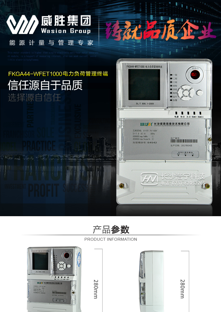长沙威胜FKGA44-WFET1000(III型) 电力负荷管理终端