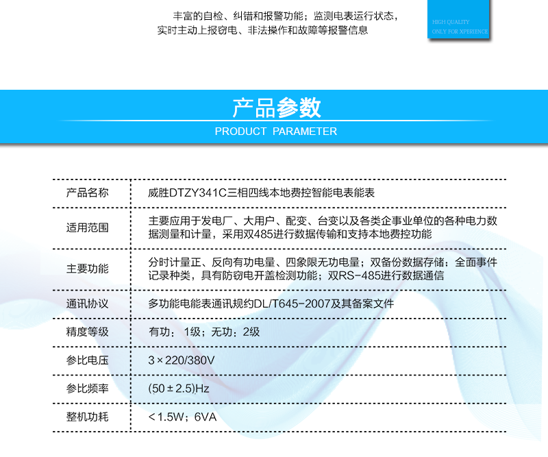 长沙威胜DTZY341(C)三相四线预付费智能电能表 (09标准)