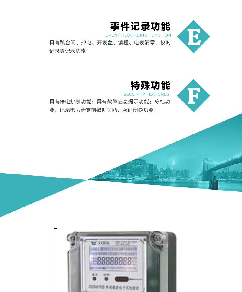 深圳泰瑞捷DDSI876型单相电子式载波电能表