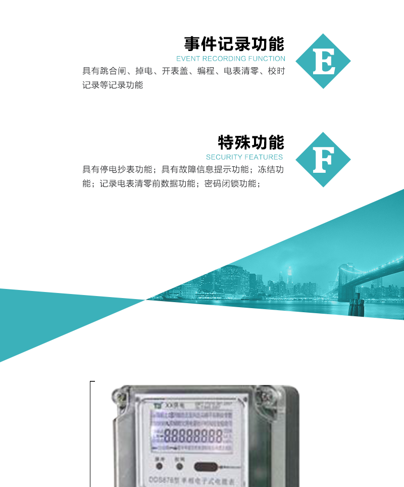 深圳泰瑞捷DDS876 DL2A型单相电子式电能表