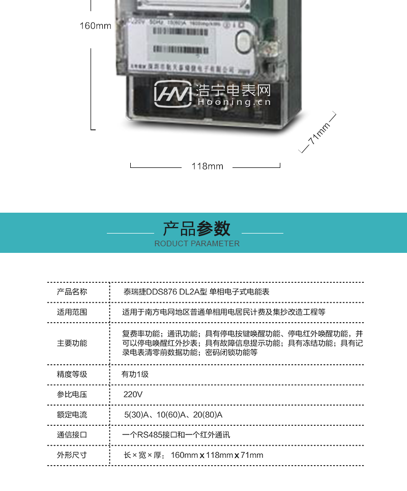 深圳泰瑞捷DDS876 DL2A型单相电子式电能表