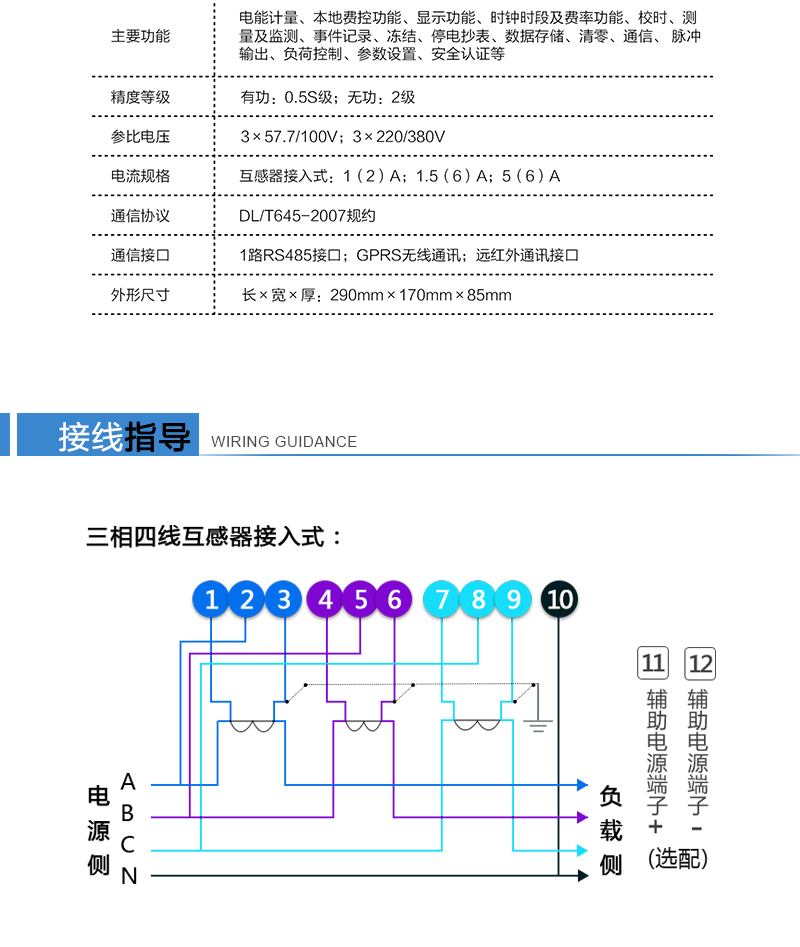 江苏林洋DTZY71C-G三相四线费控智能电能表（无线）