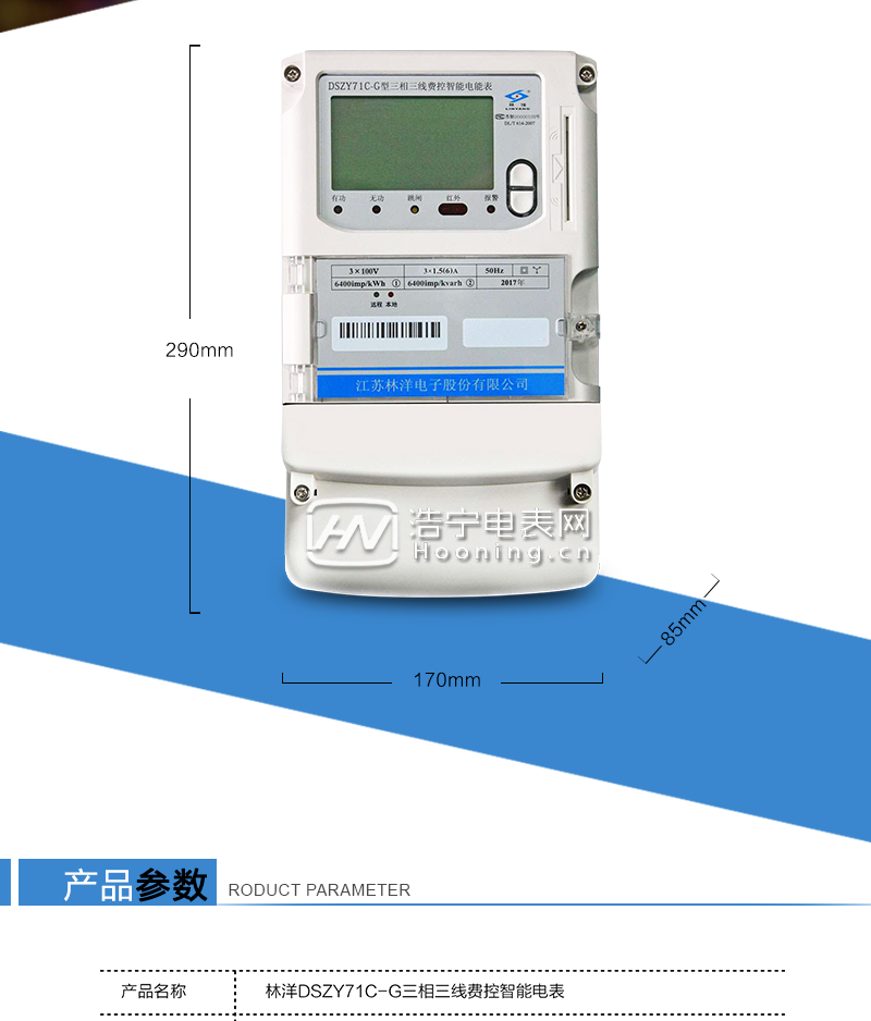 江苏林洋DSZY71C-G三相三线费控智能电能表（CPU卡）