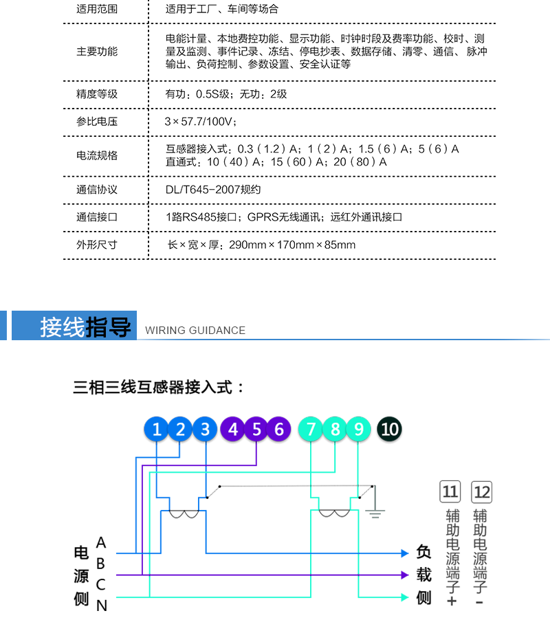 江苏林洋DSZY71C-G三相三线费控智能电能表（CPU卡）