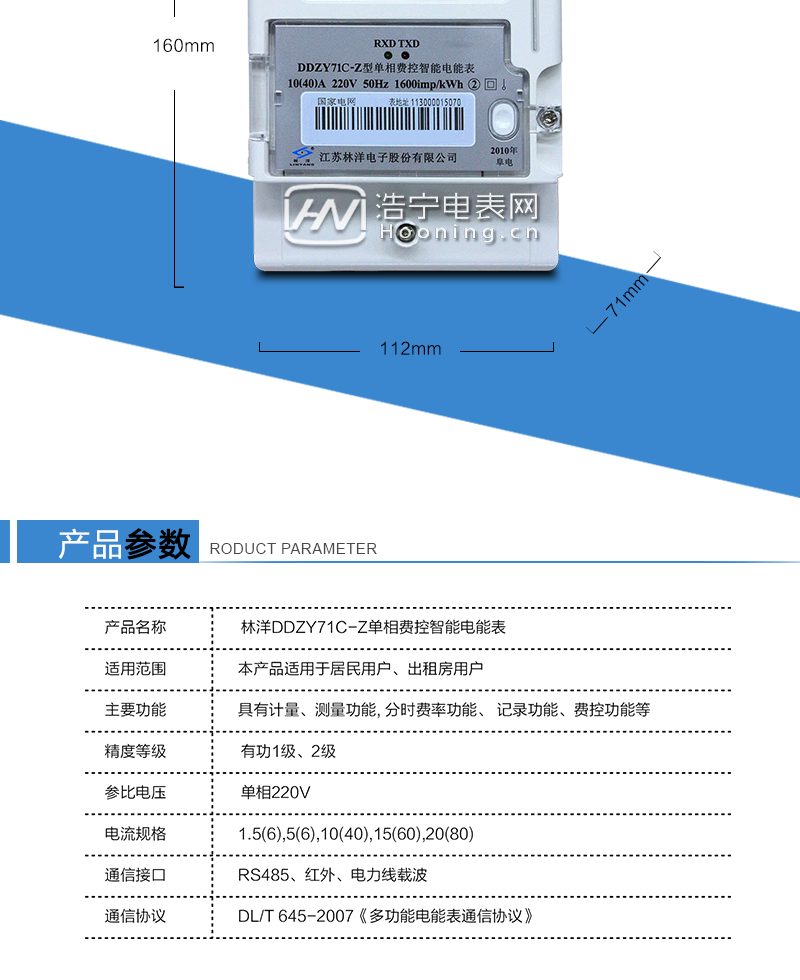 江苏林洋DDZY71C-Z单相费控智能电能表（开关外置）